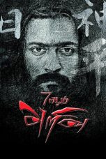 Nonton Film 7Aum Arivu (2011) Terbaru